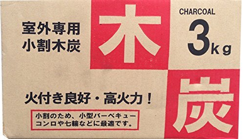 (個人用) BBQ用割木炭